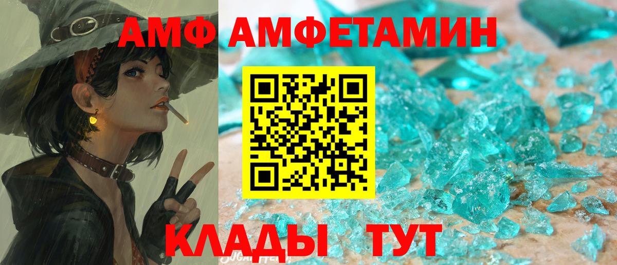 Amphetamine  Амфетамин  Ханты-Мансийск  Вход с VPN  АМФ VHQ 