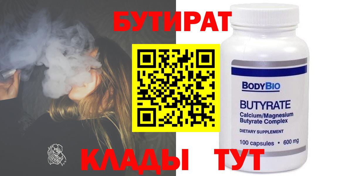 Ханты-Мансийск  БУТИРАТ оксибутират  Вход с VPN 