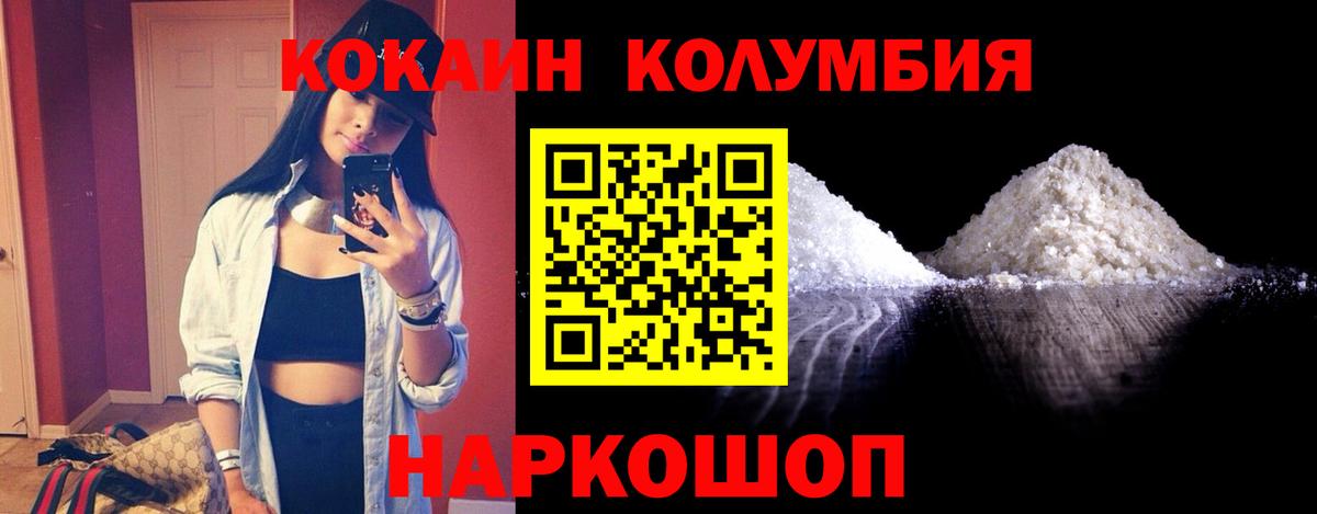 Кокаин Колумбийский Ханты-Мансийск