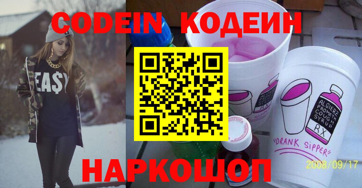 Кодеиновый сироп Lean напиток Lean (лин)  Вход с VPN  Ханты-Мансийск 