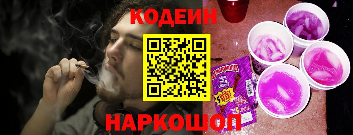 Кодеиновый сироп Lean напиток Lean (лин) Ханты-Мансийск